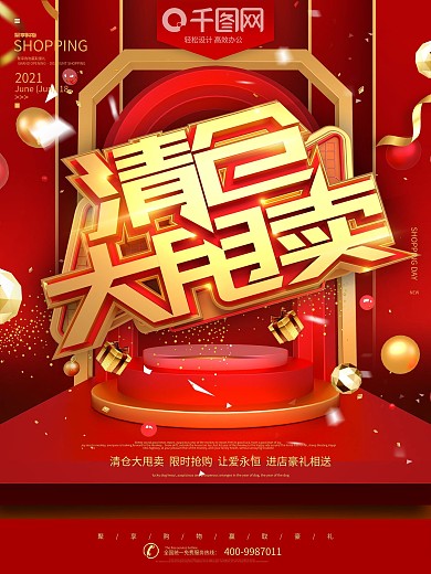 C4D红色清仓大甩卖商业促销海报