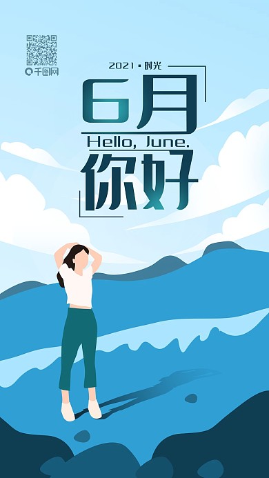 6月你好心语简约清新手机用图