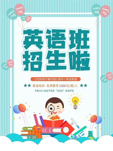 简约英语教育培训班海报1