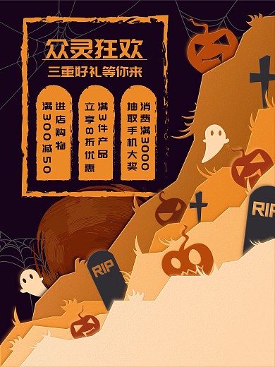 剪纸风格万圣节促销海报