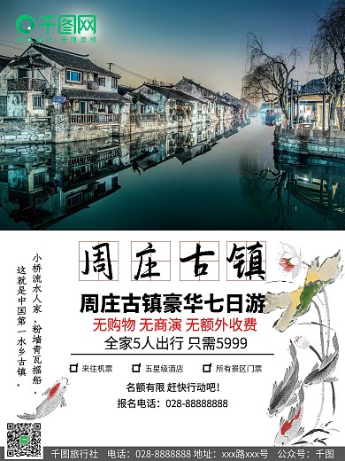 白色蓝色中国风旅行社水墨古镇旅游海报