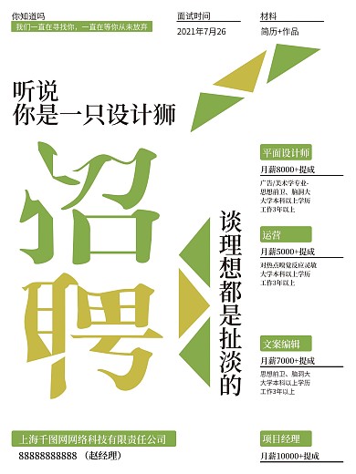 招聘设计师简约排版海报