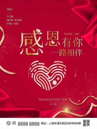 红色喜庆高档感恩节感恩促销节日海报展板