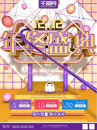 年终盛典原创C4D双十二促销海报