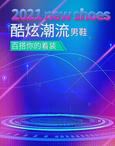 酷炫紫色服装鞋业海报促销推广图