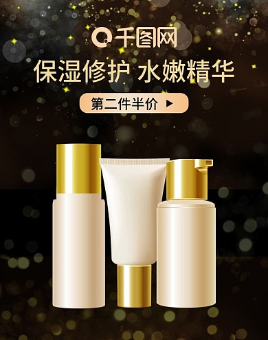 电商黑金美妆护肤大气化妆品banner