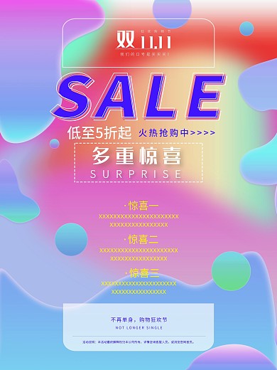 渐变色双十一双11促销海报