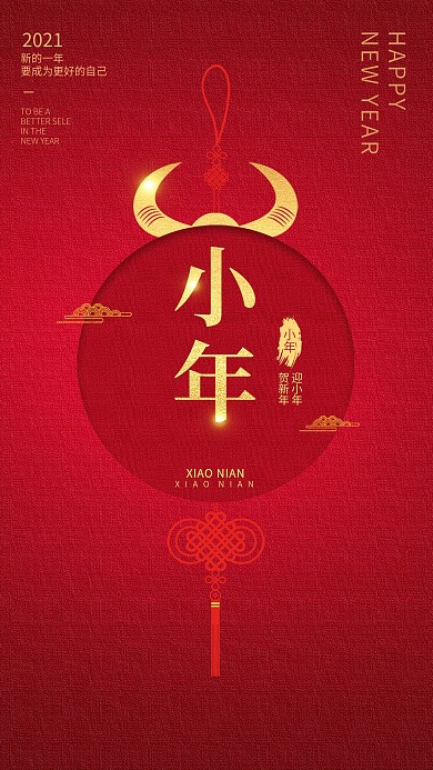 小年纳福 手机海报