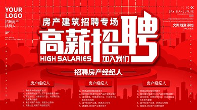 简约红色房产建筑行业招聘专场展板