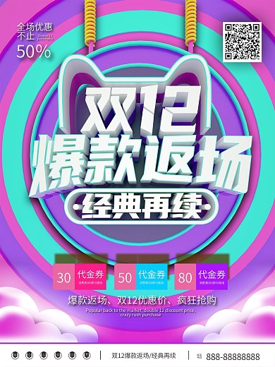C4D双12爆款返场促销海报