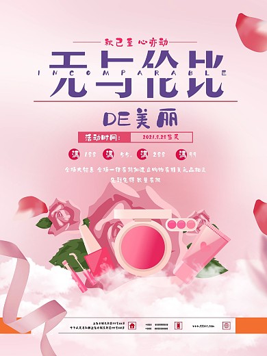 唯美清新玫瑰护肤品新品上市促销海报