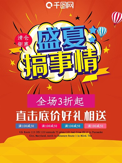 盛夏搞事情夏季促销海报