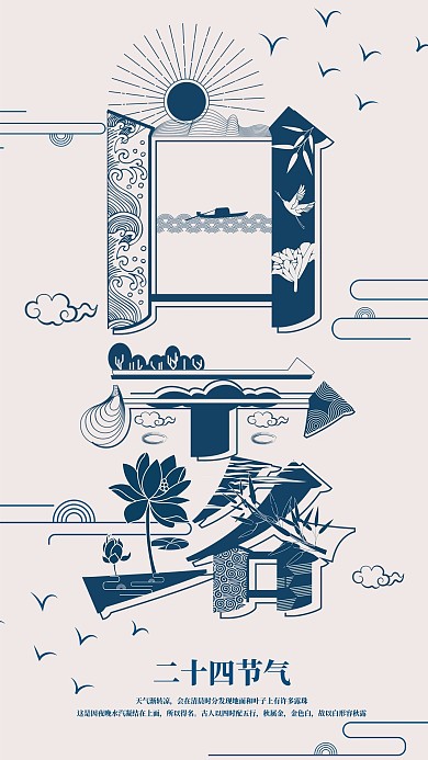 手机用图小清新二十四节气白露字融画