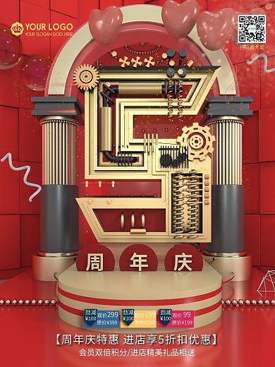 原创立体5周年周年庆促销海报