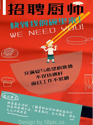 餐饮招聘平面广告