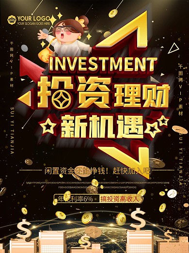 金融理财海报投资理财新机遇宣传海报