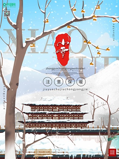 小雪原创手绘风节气宣传促销海报