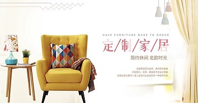 家具沙发小清新banner海报
