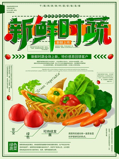 原创手绘新鲜蔬菜促销海报