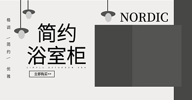 创意实木浴室柜简约banner