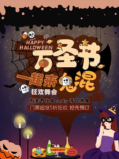 万圣节活动促销海报