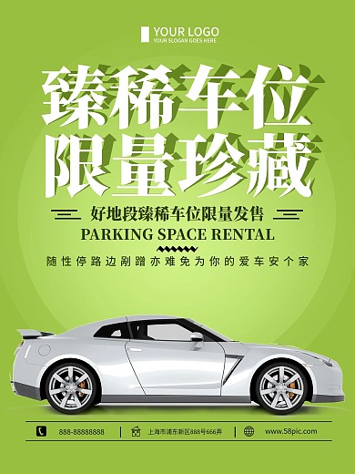 绿色清新简约车位租赁宣传海报