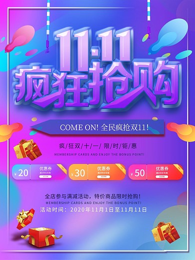 双十一疯狂抢购促销海报