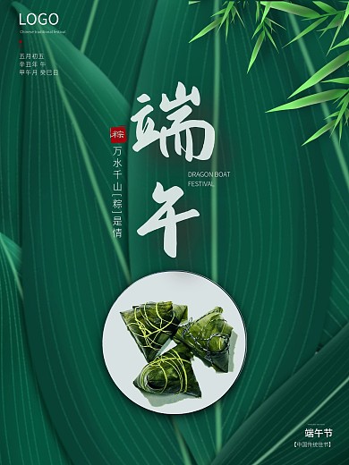 绿色端午节快乐粽子传统节日海报粽叶宣传