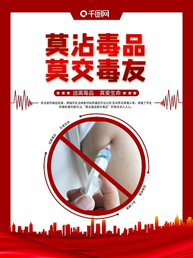 禁毒知识系列宣传海报02