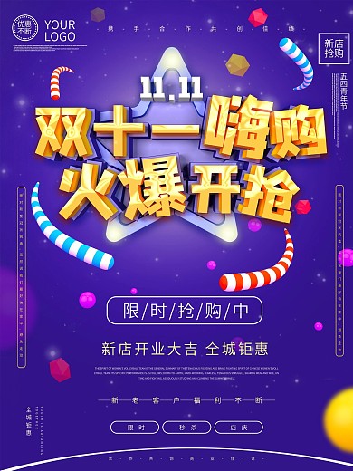 原创c4d双十一促销海报