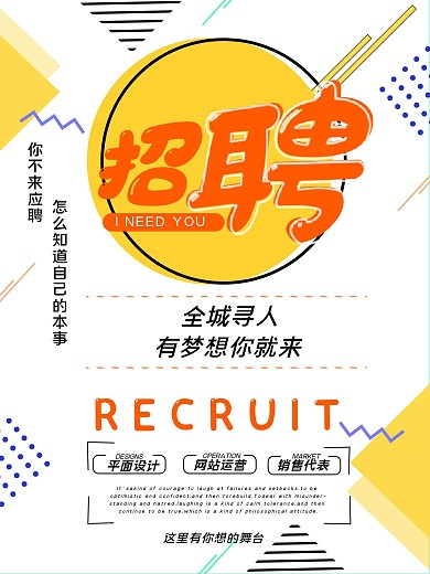创意春季招聘海报