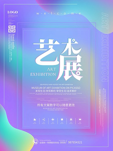 原创简约风渐变色彩年终创意艺术展宣传海报