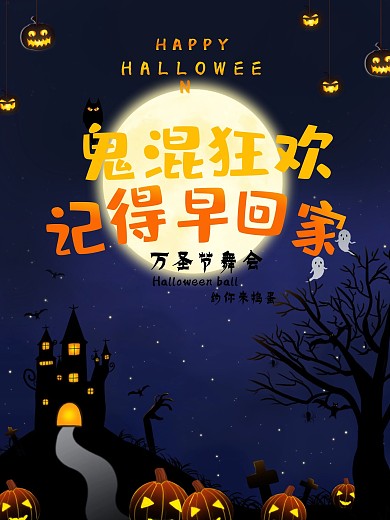 万圣节狂欢节主题促销海报