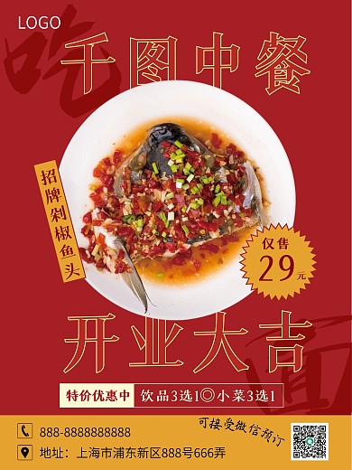 中餐美食促销海报