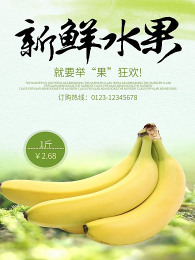 新鲜水果香蕉优惠促销海报高清psd