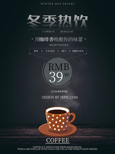黑色冬季热饮咖啡广告宣传海报
