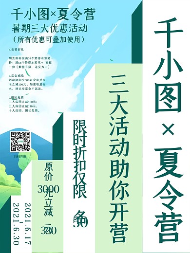 原创教育培训夏令营促销海报