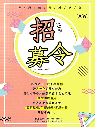 简约小清新招聘海报设计