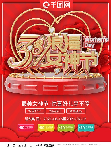 38女人节女神节促销海报