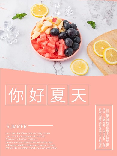 你好夏天summer