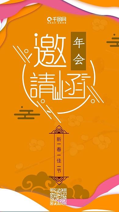 中国风年会邀请函企业宣传配图