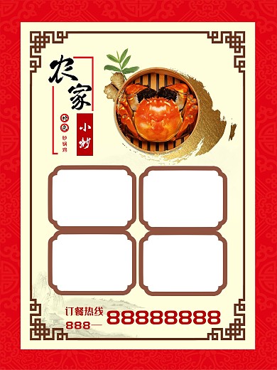 饭店菜品海报