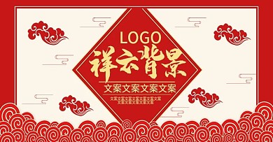 电商淘宝中国风祥云背景海报