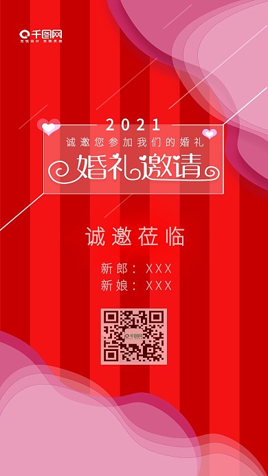 红色喜气婚礼邀请函手机配图海报