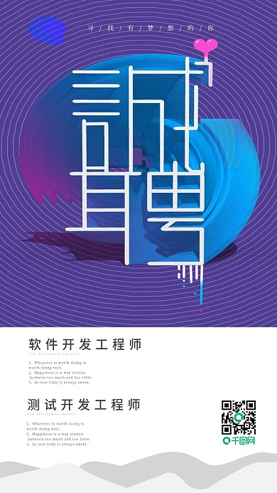 原创科技风互联网企业招聘艺术字海报壁纸1