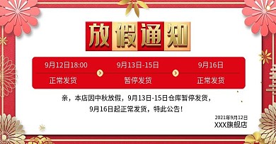 粉色简约风中秋放假通知banner海报