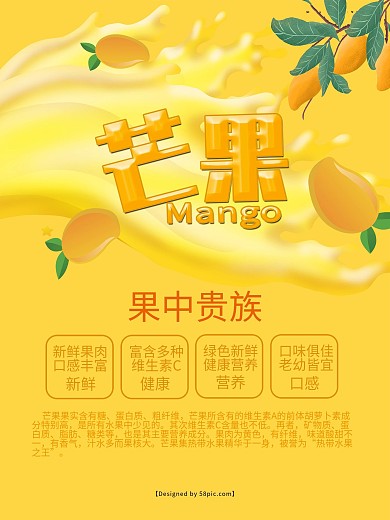 夏季水果海报