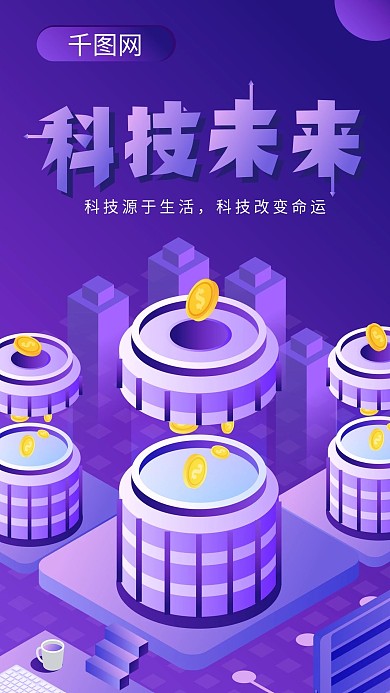 2.5D科技未来深色矢量渐变手机用图