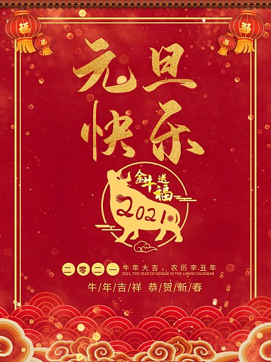 喜迎元旦红色节日海报