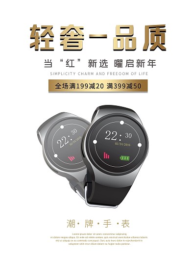 白色简约手表海报商端商业促销海报